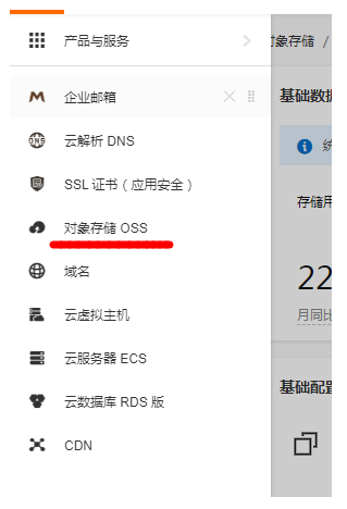 對(duì)象存儲OSS管理(lǐ)i
