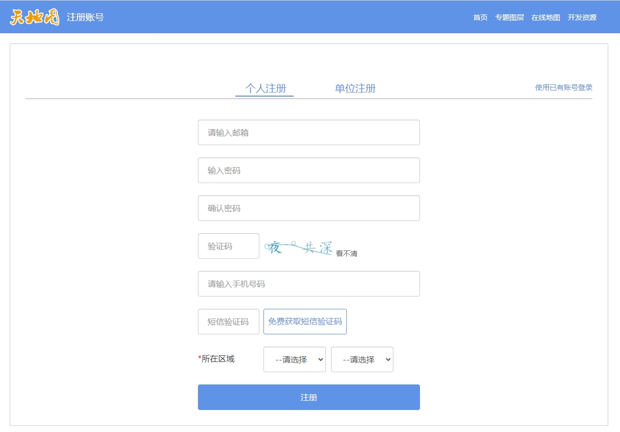 天地圖注冊
