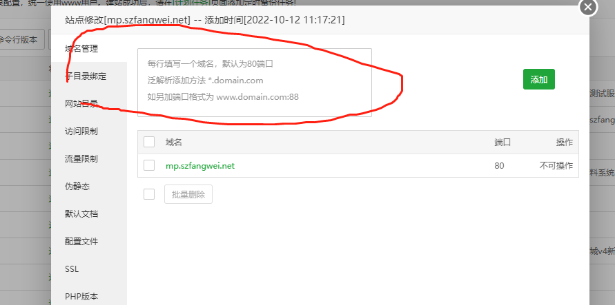 網站添加域名