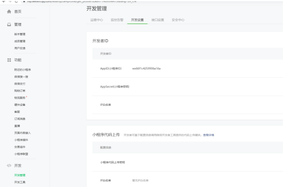 微信開發管理(lǐ)