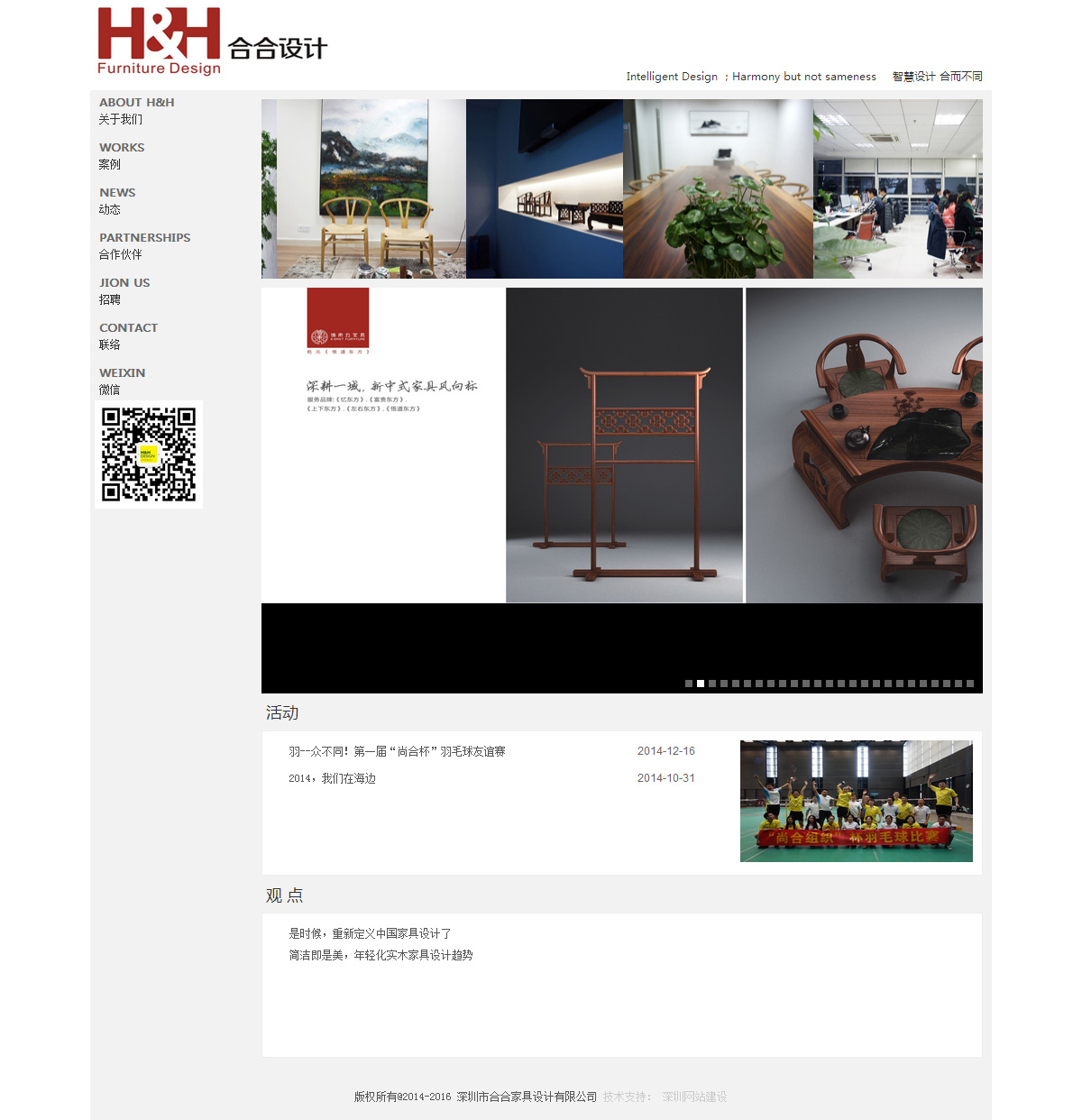 深圳市合合家具設計有限公司網站案例