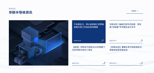 半導體公司網站搭建