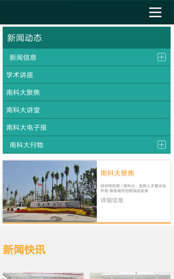 南(nán)方科技大(dà)學網站案例圖片1