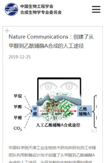 中科院合成生物(wù)學專業委員(yuán)會網站案例圖片3