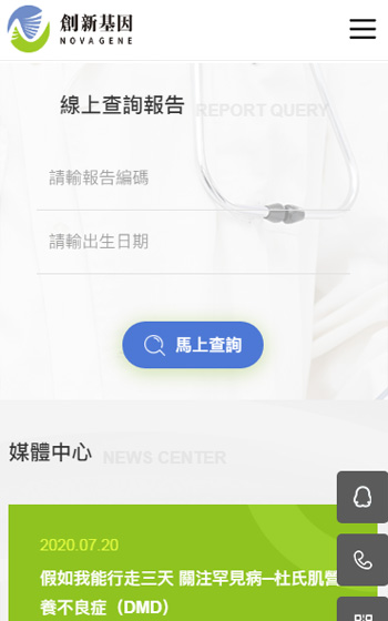 創新基因診斷實驗室網站案例圖片1