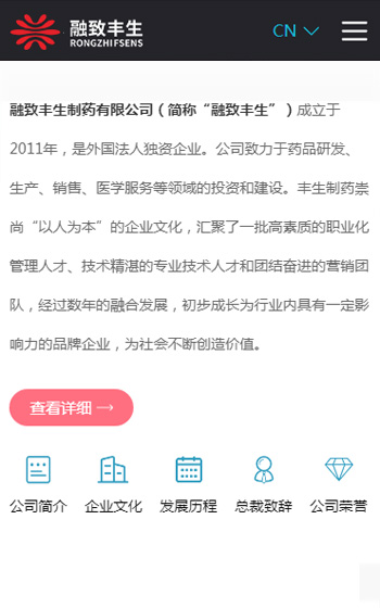 融緻豐生制藥有限公司網站案例圖片1