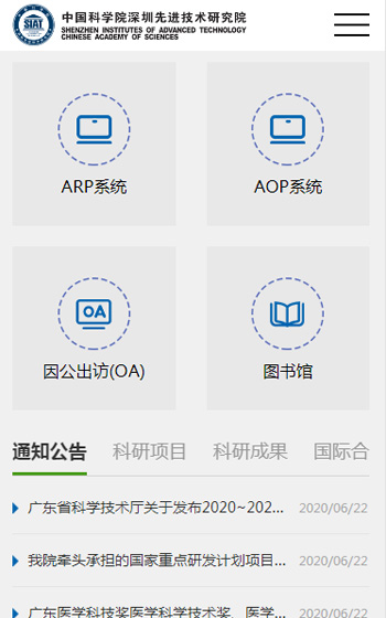 中科院深圳先進院科研管理(lǐ)與支撐處網站案例圖片1