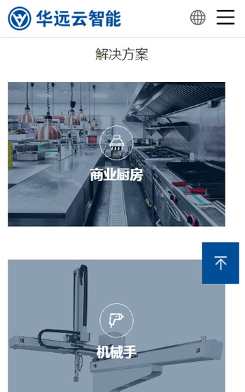 華遠(yuǎn)雲智能技術網站案例圖片3