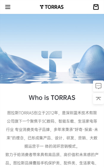 圖拉斯TORRAS網站案例圖片2