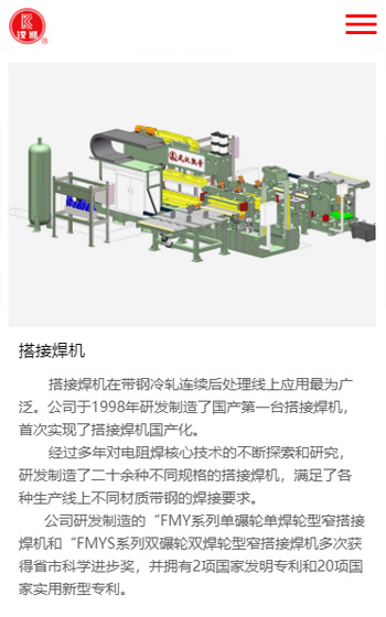 凱奇冶金焊接設備制造網站案例圖片1