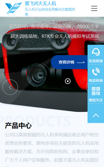 翼飛(fēi)鴻天無人(rén)機科技網站案例圖片0