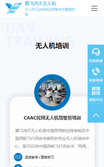 翼飛(fēi)鴻天無人(rén)機科技網站案例圖片2
