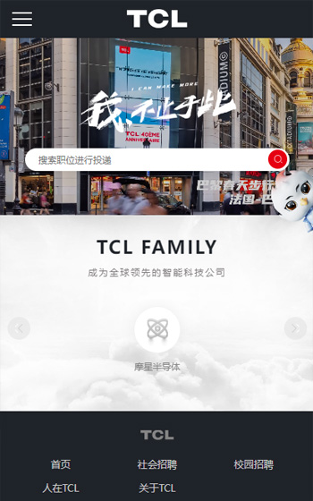 TCL科技集團網站案例圖片0