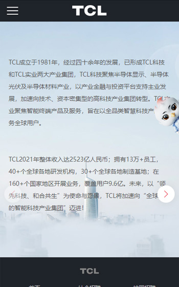 TCL科技集團網站案例圖片3