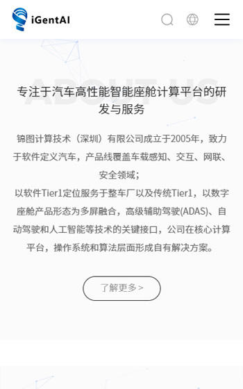 錦圖計算(suàn)技術網站案例圖片2