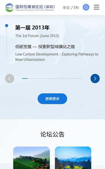 低碳城(chéng)論壇網站案例圖片1