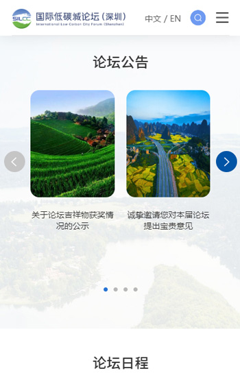低碳城(chéng)論壇網站案例圖片2