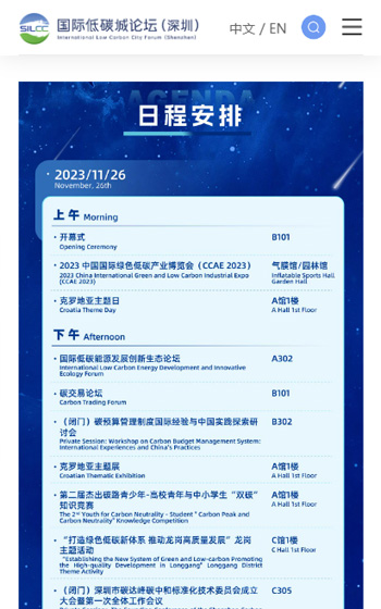 低碳城(chéng)論壇網站案例圖片3