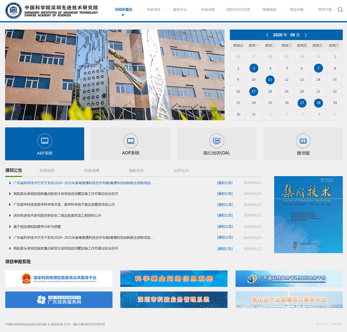 中科院深圳先進院科研管理(lǐ)與支撐處網站案例